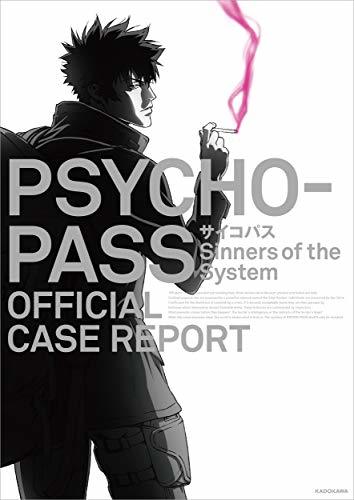【中古】 PSYCHO-PASS サイコパス Sinners of the System OFFICIAL CASE REPORT
