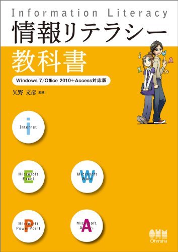 【中古】 情報リテラシー教科書?Windows 7/Office 2010+Access対応版?_画像1