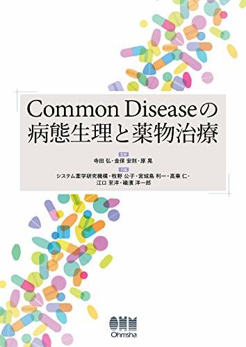 【中古】 Common Diseaseの病態生理と薬物治療