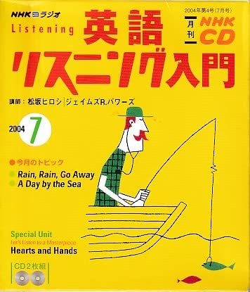 【中古】 NHKラジオ英語リスニング入門 2004 7 (NHK CD)_画像1