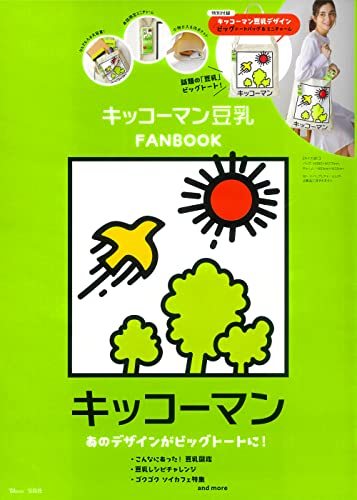 【中古】 キッコーマン豆乳 FANBOOK (TJ MOOK)_画像1