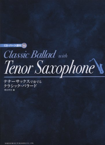 【中古】 テナーサックスで奏でる/クラシック・バラード (CD・パート譜付)_画像1