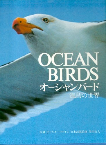 【中古】 オーシャンバード―海鳥の世界_画像1