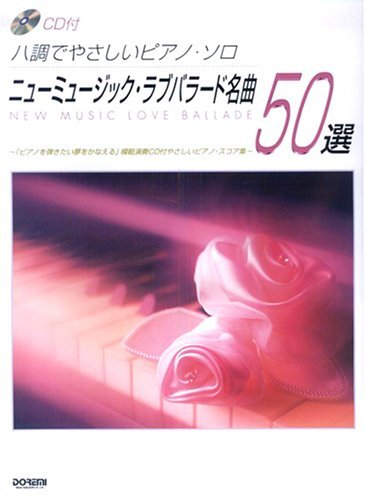 【中古】 CD付 ハ調でやさしいピアノソロ ニューミュージックラブバラード名曲 50選 (ハ調でやさしいピアノ・ソロ)_画像1