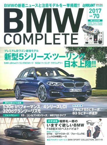 【中古】 BMW COMPLETE Vol.70 (Gakken Mook)_画像1