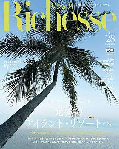 【中古】 Richesse 2019 SUMMER NO.28 (リシェス(FG MOOK))