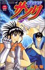 【中古】 戦国乱波伝サソリ 2 (ジャンプコミックス)_画像1