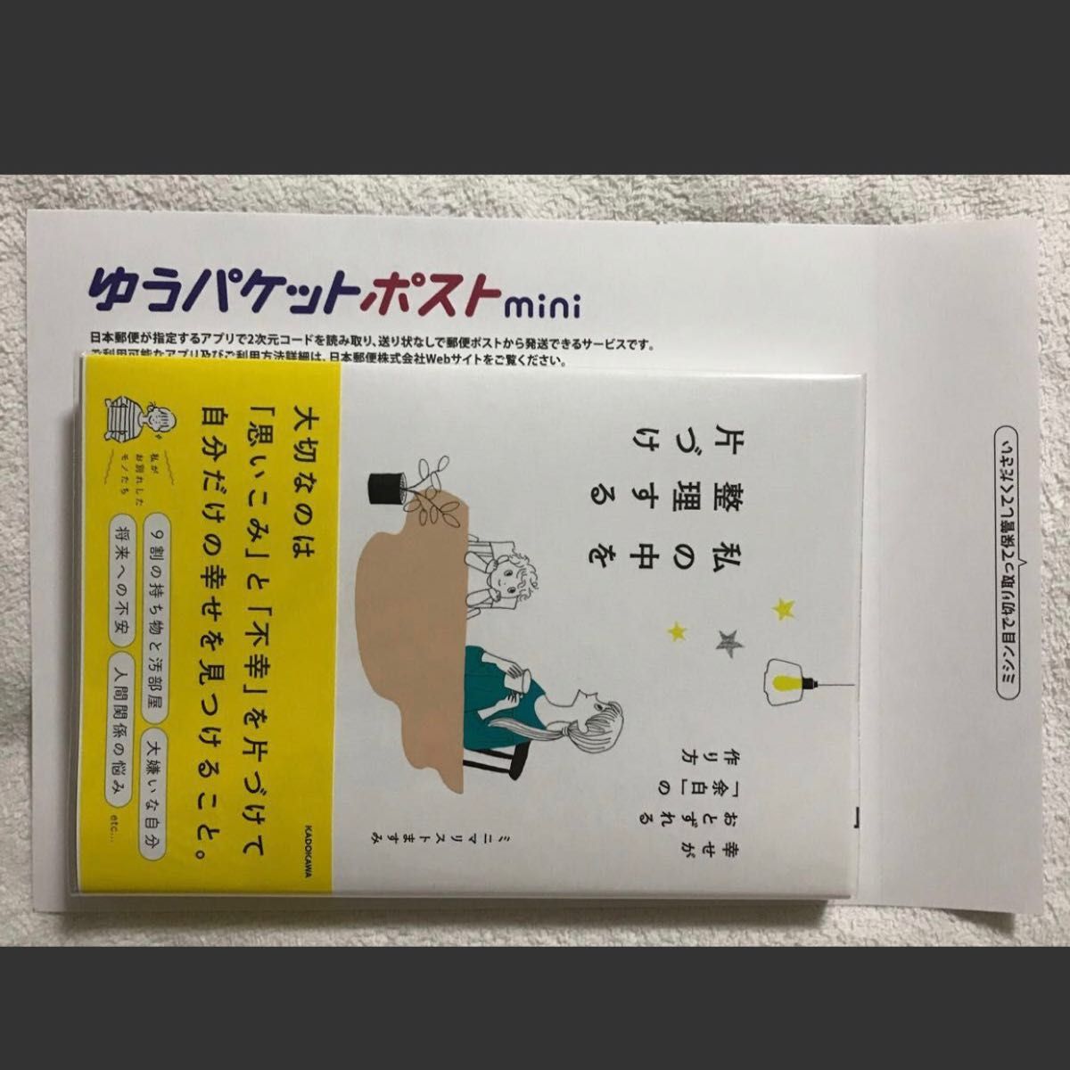 ゆうパケットポストmini 専用封筒 30枚|Yahoo!フリマ(旧 ゆうパケットポストmini 専用封筒 30枚|Yahoo!フリマ(旧