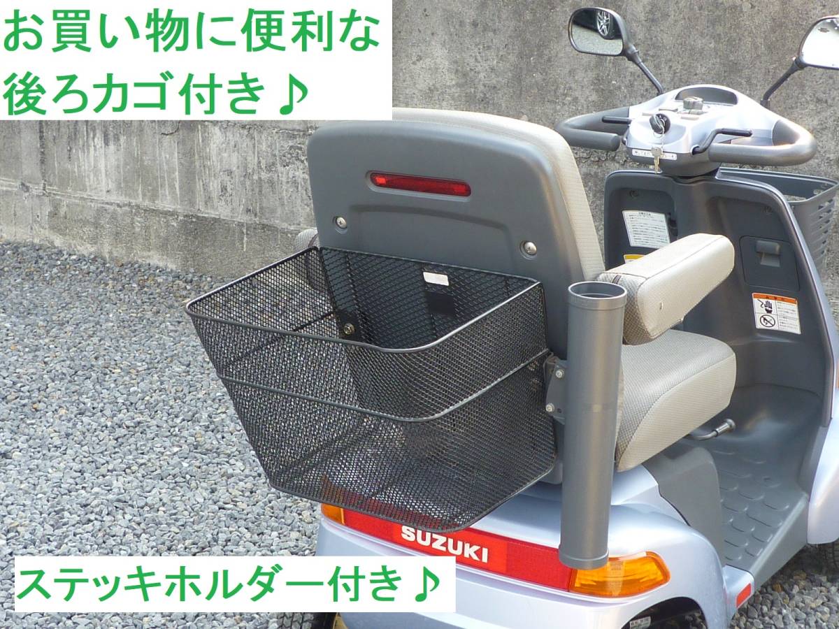 ほぼ全国送料無料♪動作良好 スズキ セニアカー☆後ろカゴ&杖 ほぼ全国送料無料♪動作良好 スズキ セニアカー☆後ろカゴ&杖