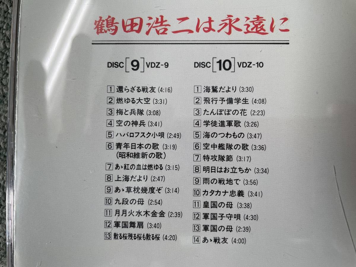 CD 10枚組 BOX 鶴田浩二は永遠に ビクター VDZ1～10 送料込み_画像6