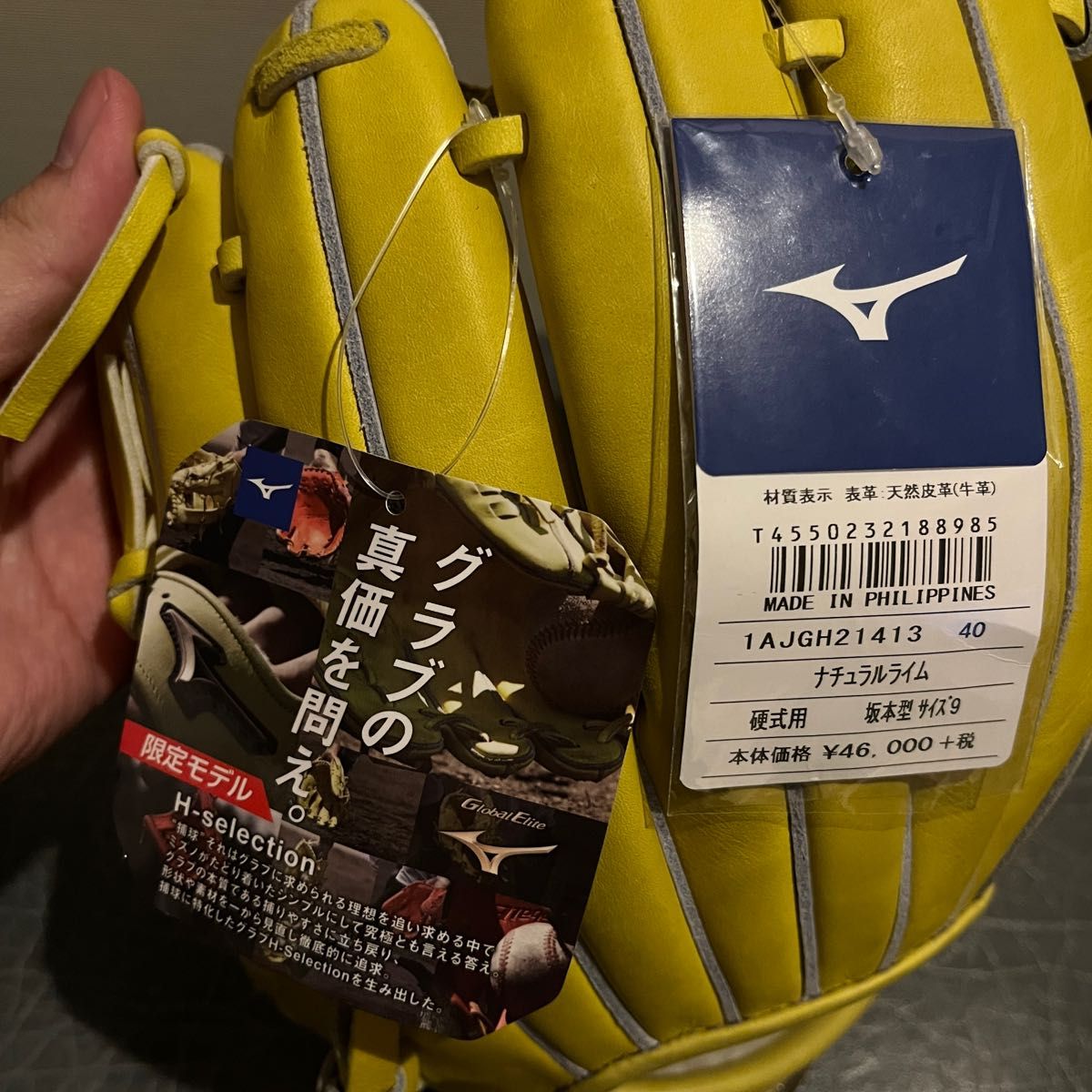 新品 ミズノ グローバルエリート 硬式野球 内野手 グローブ 坂本勇人