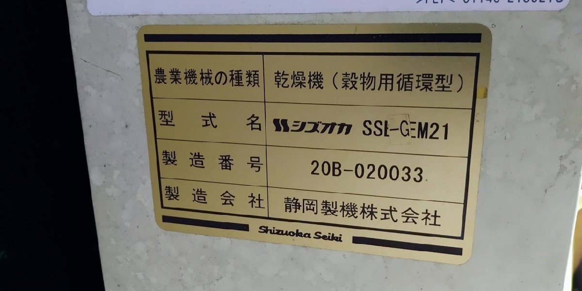 （宮城）静岡 乾燥機 SSE-GM21 21石 3相200V 取扱説明書・組立説明書付属【配送不可】_画像10