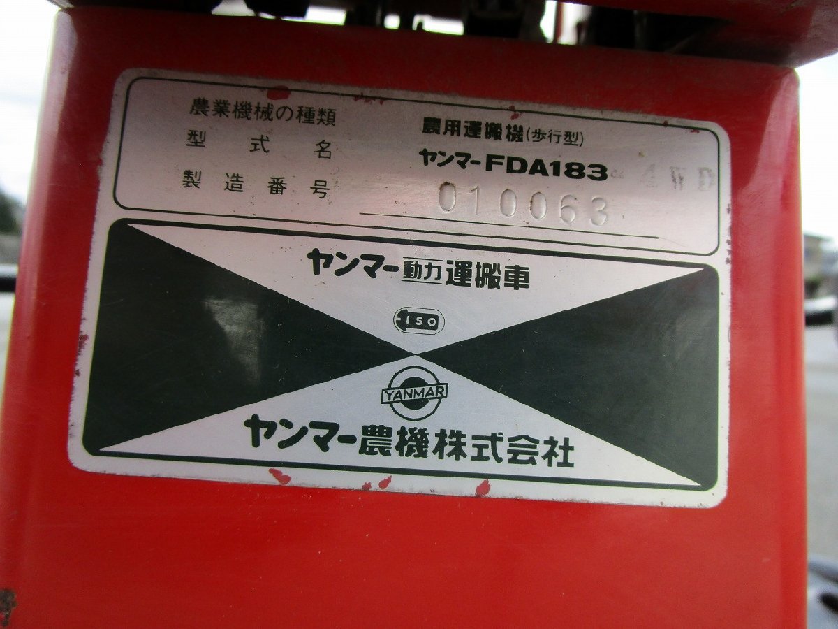 （富山）ヤンマー 圃場内運搬機 FDA183 ディーゼル 4WD 積載500kg セルスタート 運搬車 富山県黒部市の店舗受取りのみ 発送不可_画像10