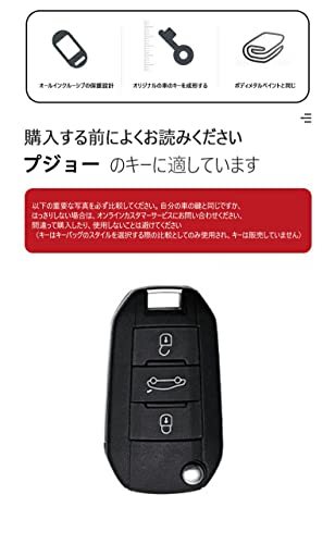 SANRILY プジョー向けの キーケース キーホルダー キーカバー キー保護 Peugeo 3008 208 308 508 408 2008 407 307 4008 シシトロエン C4_画像2