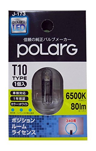 日星工業 POLARG（ポラーグ）ポジション・ルーム・ライセンスランプ P2913W 80ルーメン T10 6500K 1個入り_画像1