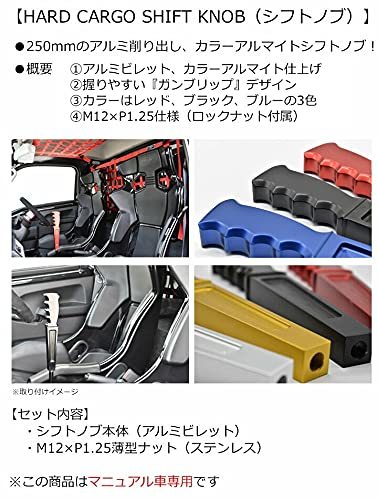 ハードカーゴ シフトノブ 色ブラック MT車 250mmロングタイプのアルミ削り出し ハイゼット/キャリイ/その他車種(M12×P1.25)のシフトノブ車_画像3