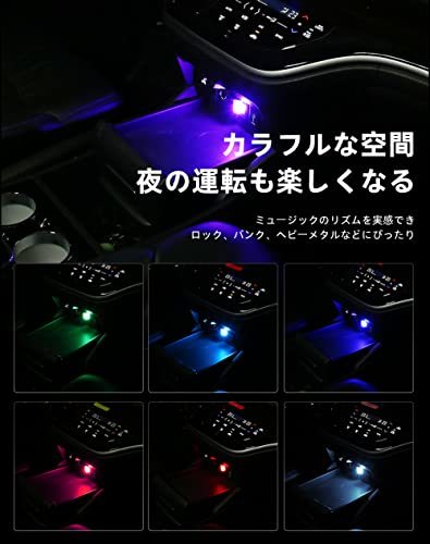 Nanpoku USBライト 車 イルミライト RGB 7色 ジャンプモード 音楽同期 ミニUSBライト 雰囲気ランプ ミュージックライト 車内用品 軽量_画像5