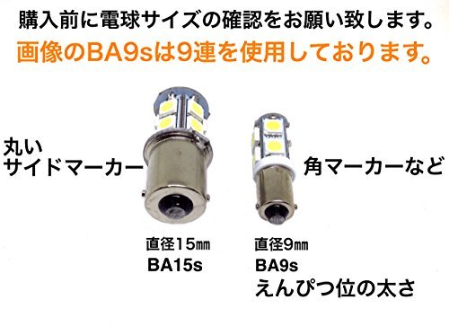 24V LED BA9S 5連 10個セット G14 庫内灯 角マーカー ルーム球 イエロー (24V用イエロー)_画像3