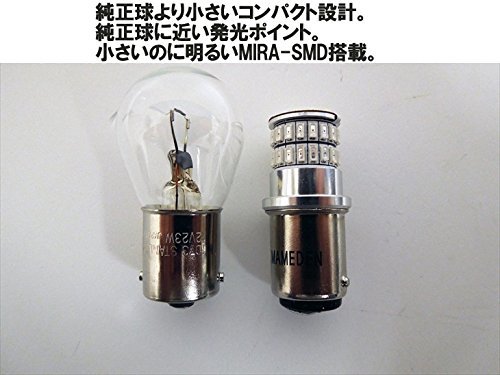 まめ電(MAMEDEN) S25 LED シングル ピン角180° BA15s ホワイト MIRA-SMD バックランプ_画像5