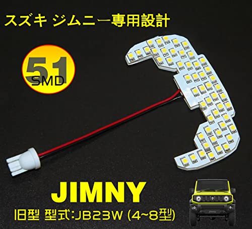 YoSef ジムニー JB23 LEDルームランプ スズキ ジムニー 旧型 Jimny JB23W ルームランプ 専用設計 室内灯 取付簡単 51発 ホワイト_画像2