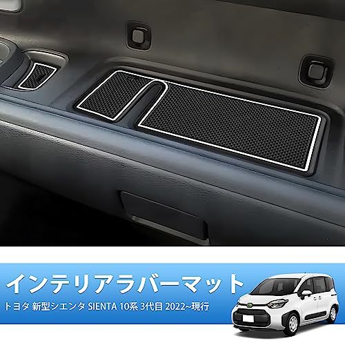 Auto Spec トヨタ 新型シエンタ に適合 SIENTA 10系 専用 インテリアラバーマット 3代目 2022年～現行 ドアポケットマット 騒音防止_画像2
