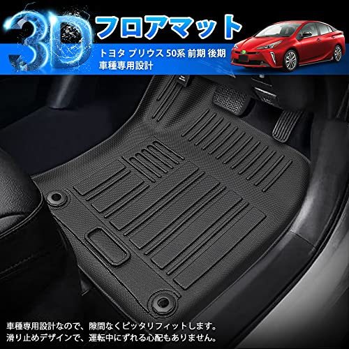 GIMUYA トヨタ プリウス PRIUS 50系 フロアマット 立体 3D カーマット 前期 後期 ZVW50 ZVW51 ZVW55 TPE素材 防水 滑り防止 汚れ防止_画像2