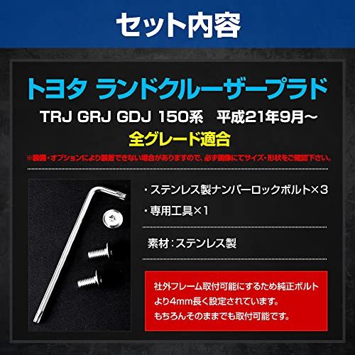 YOURS(ユアーズ) ランドクルーザー プラド 150系 適合 ナンバープレート ロックボルト【M6 x 20mm】 LAND CRUISER PRADO_画像3