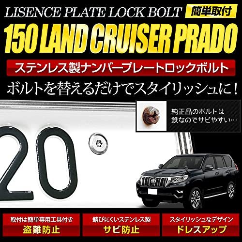 YOURS(ユアーズ) ランドクルーザー プラド 150系 適合 ナンバープレート ロックボルト【M6 x 20mm】 LAND CRUISER PRADO_画像2