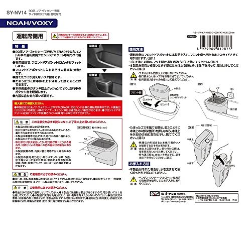 槌屋ヤック 車種専用品 トヨタ 90系 ノア ヴォクシー 専用 サイドBOX ゴミ箱 運転席用 SY-NV14_画像5