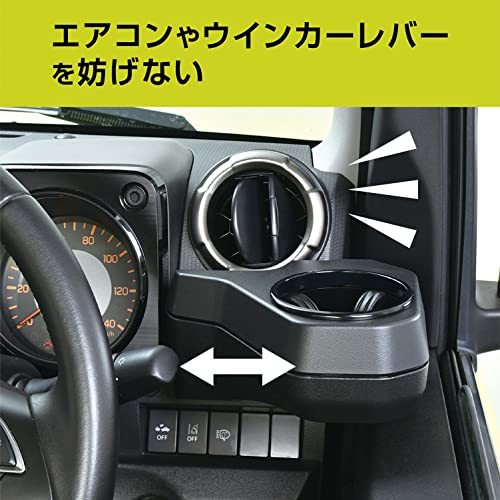 セイワ(SEIWA) 車種専用用品 スズキ ジムニー&シエラ(JB64/JB74)専用 運転席側用 ドリンクホルダー WA98 ブラック_画像3