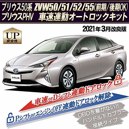  Prius 50 series first term latter term exclusive use vehicle speed synchronizated auto lock kit P shift . lock release unit type ZVW50 ZVW5051 ZVW5052 ZVW5055