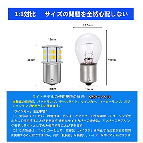 12V-24V車用 S25 シングル球 BA15S P21W G18 LEDバルブ LEDライト LEDランプ54連3014SMD 汎用 変換 超高輝度 ホワイト 6000-6500K_画像4