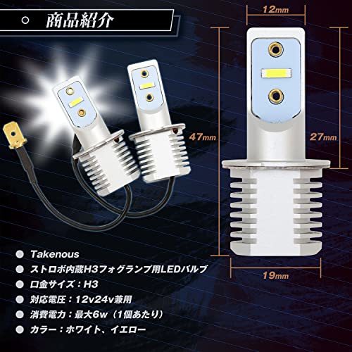 Takenous トラック野郎御用達 竹村商会 24v h3 led フォグランプ 点灯点滅切替内蔵 トラック h3ledバルブ h3フォグ led_画像5