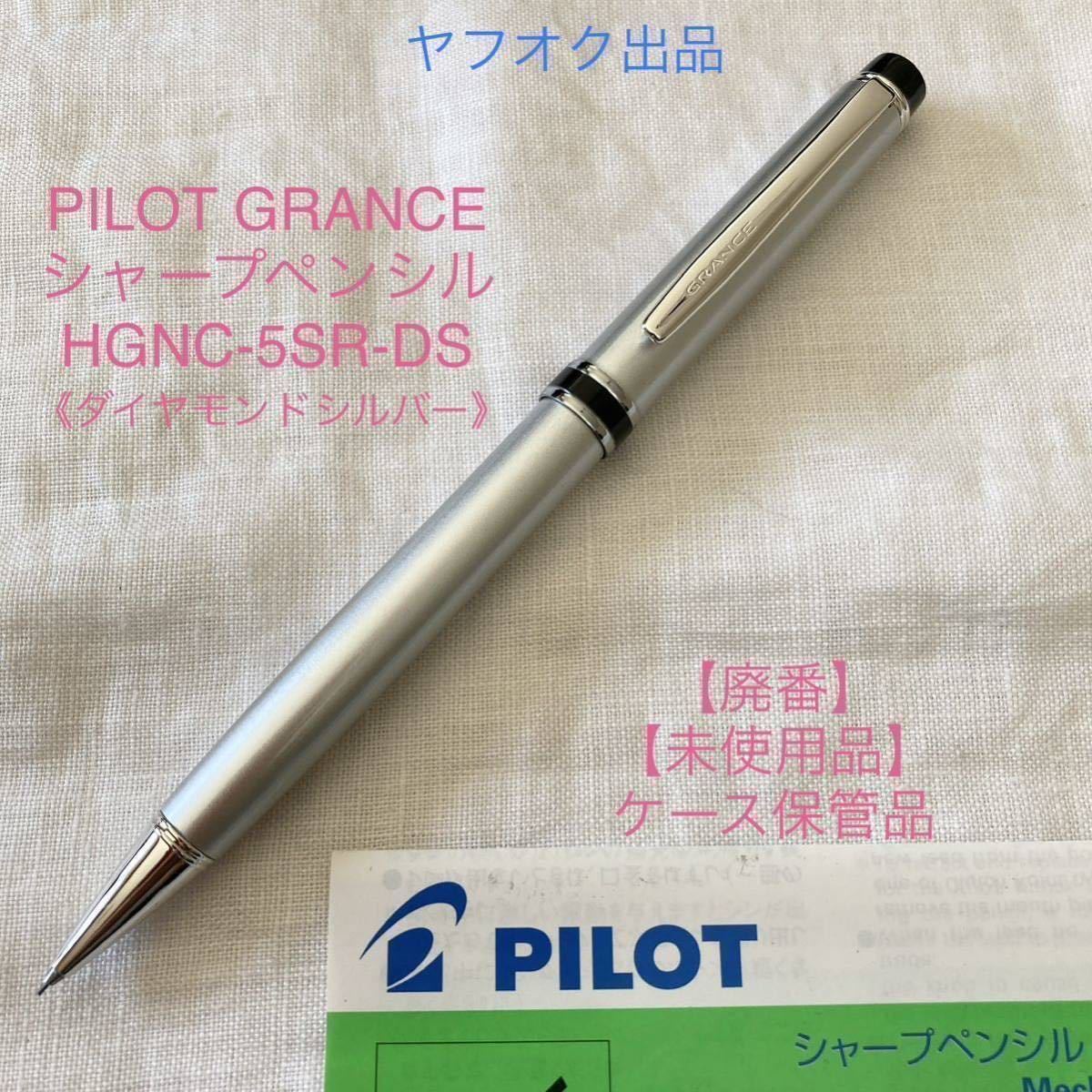 PILOT GRANCE Sterling Silver 0.5mmシャープ 煩わしい PILOT GRANCE Sterling Silver 0.5mmシャープ 煩わしい
