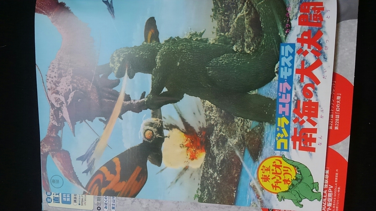  Godzilla all movie DVD collectors BOX VOL.46 shrimp la Mothra southern sea. large decision . pamphlet poster line . green man Godzilla Islay ndo