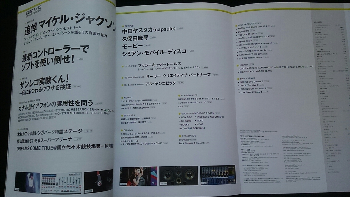 サウンド&レコーディング　マイケル・ジャクソン　レコーディング　クインシー・ジョーンズ　坂本龍一　DAW　音楽制作　シンセサイザー_画像2