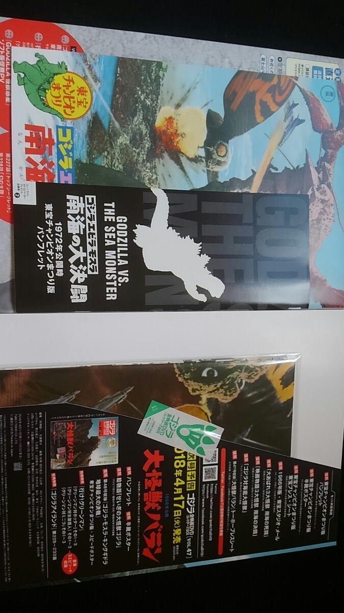  Godzilla all movie DVD collectors BOX VOL.46 shrimp la Mothra southern sea. large decision . pamphlet poster line . green man Godzilla Islay ndo