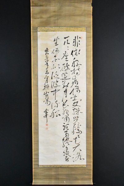 【真作】B1931 権田雷斧「三行書」紙本 肉筆_画像2