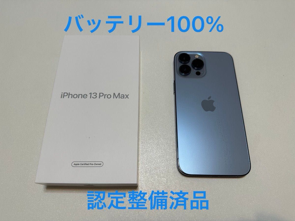 認定整備済製品】iPhone 13 PRO max 128GB シエラブルー｜PayPayフリマ