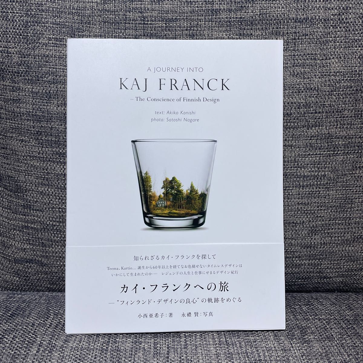カイ・フランクへの旅