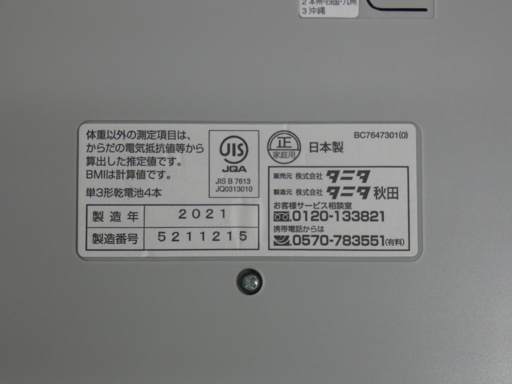 Y386Yちょる【ヘルスケア用品】タニタ　体組成計　BC-765　ホワイト　軽量範囲 150kg　最小表示 100g　体重計　2021年製　通電確認済_画像6