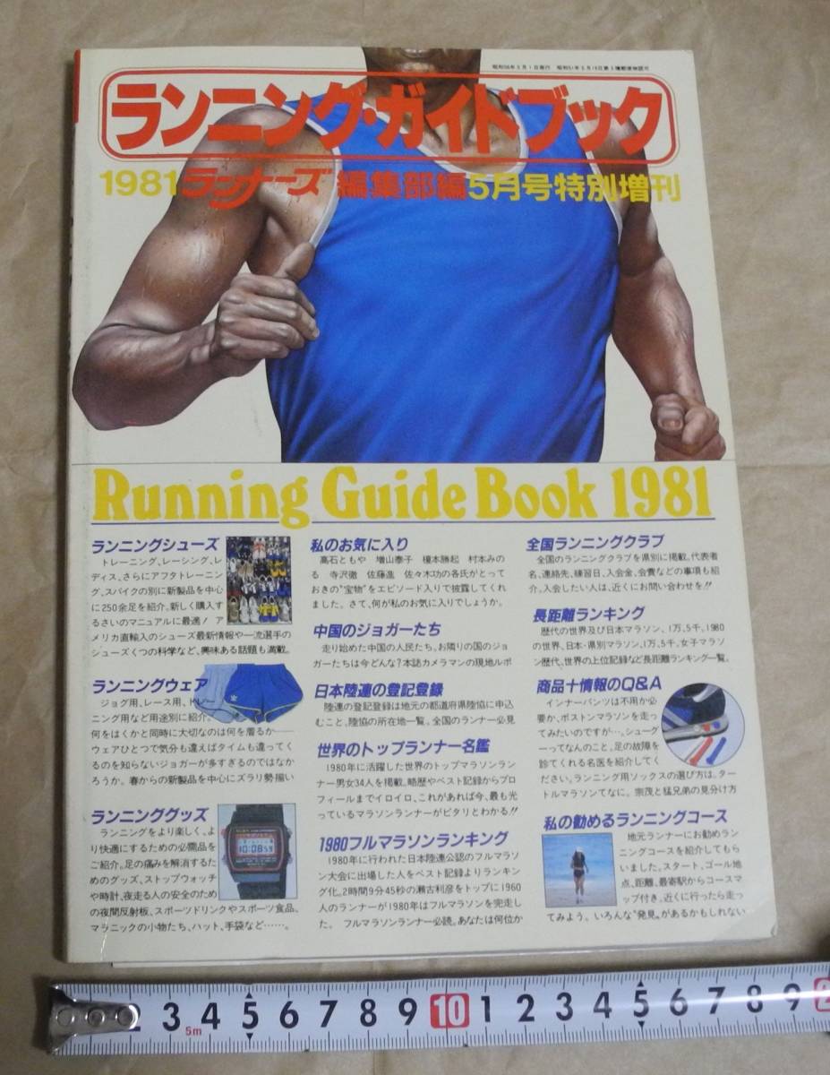 1981年 ランニング カタログ RUNNING GUIDE BOOK ナイキ vintage ハリマヤ nike adidas asics mizuno newbalance catalog 昭和レトロ