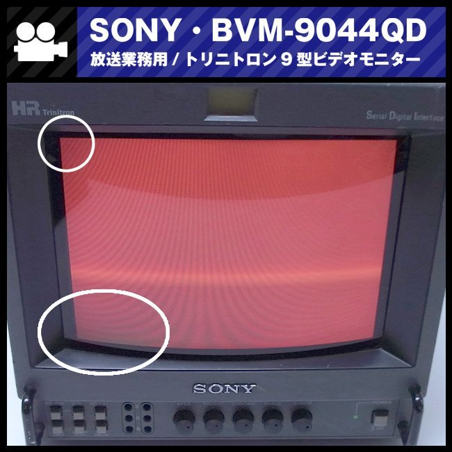 Yahoo!オークション - SONY BVM-9044QD・放送業務用 Yahoo!オークション - SONY BVM-9044QD・放送業務用