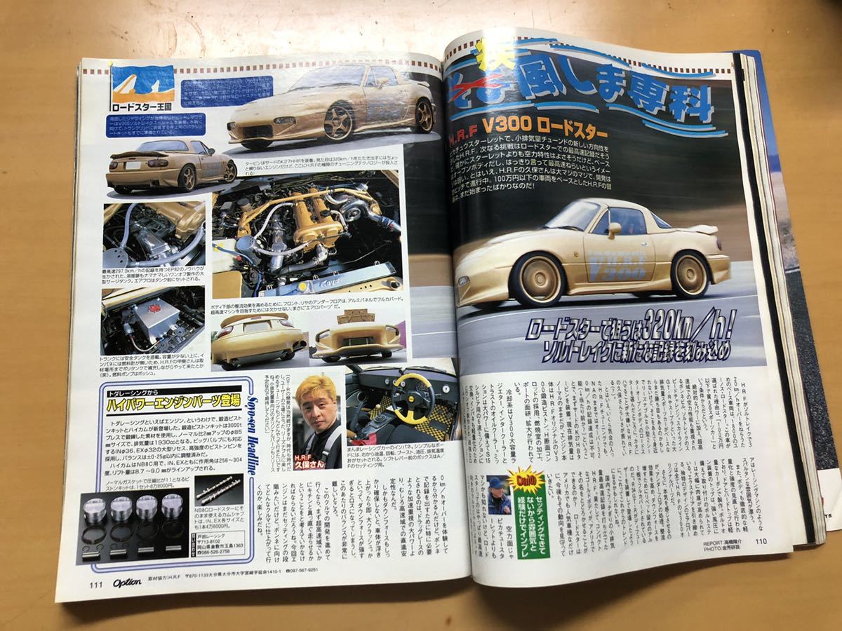 OPTION オプション 1999年5月 三栄書房 FC3S FD3S ロードスター S30Z 180SX シルビア 70スープラ アルテッツァ ランエボ EP82 R34 86他の画像9