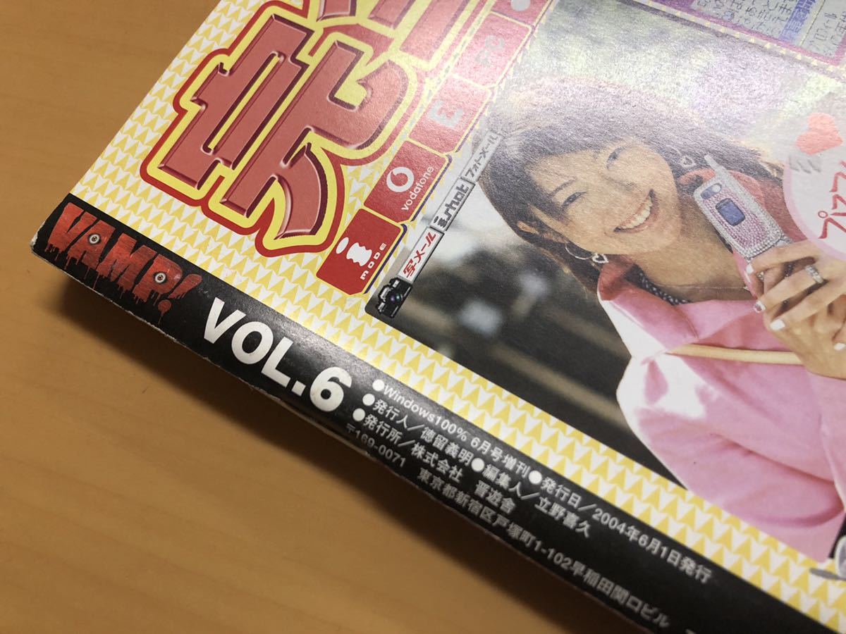 実話系雑誌 VAMP! 2004年 VOL.6 晋遊舎 ドリフターズ イラク 富士の樹海 超常現象 ジャガー星人 心霊ツアー 地図から消された集落 ダルマ他_画像9