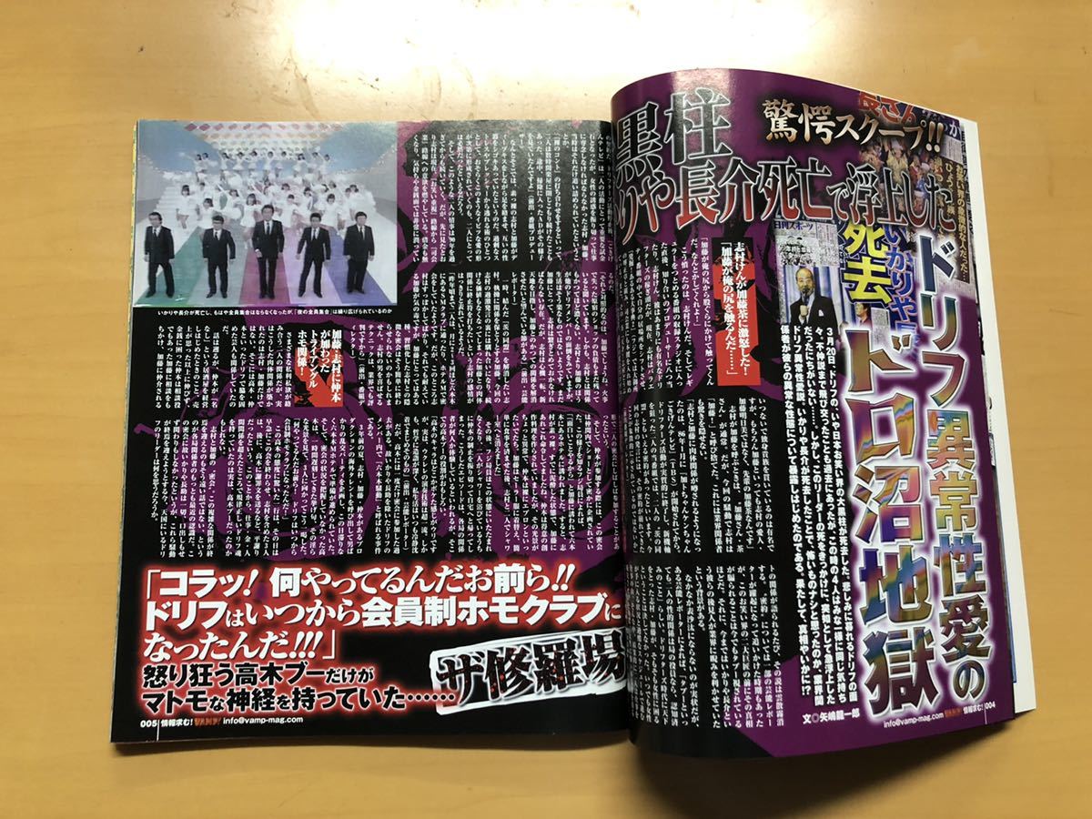 実話系雑誌 VAMP! 2004年 VOL.6 晋遊舎 ドリフターズ イラク 富士の樹海 超常現象 ジャガー星人 心霊ツアー 地図から消された集落 ダルマ他_画像4