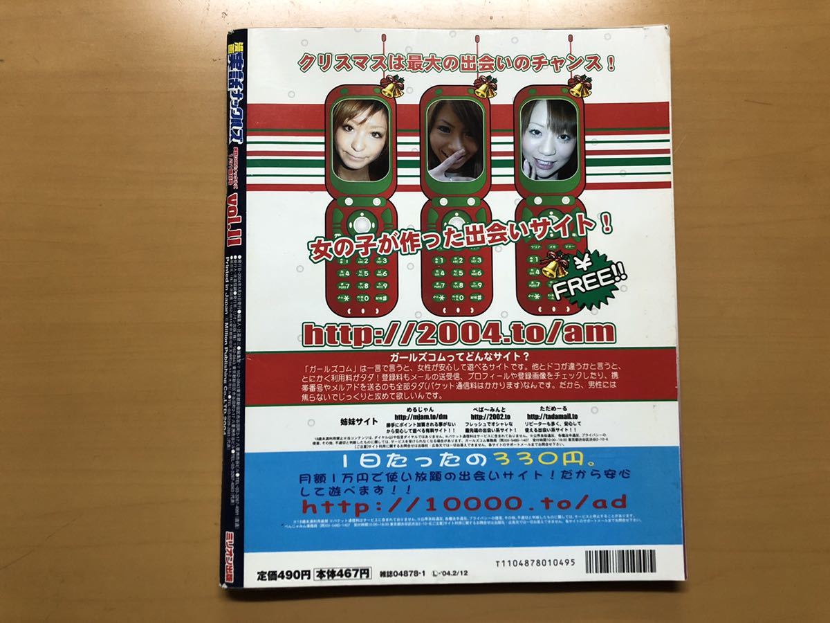 漫画実話ナックルズ 2004年 vol.11 ミリオン出版 歌舞伎町 漫画実話ナックルズ 2004年 vol.11 ミリオン出版 歌舞伎町
