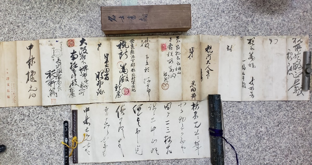 古文書 書簡 税所篤 薩摩藩士 武士 西郷隆盛 大久保利通 平田篤胤 河内