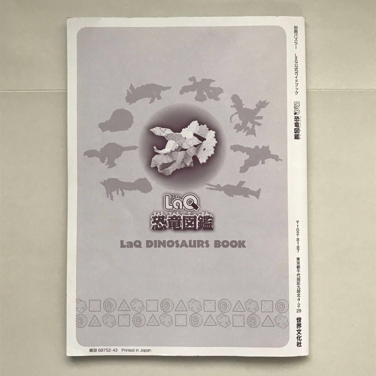 【訳あり】LaQ 作り方の本 3冊セット　ラキュー ガイドブック+ 【新品未使用】ハマクロン 14個セット