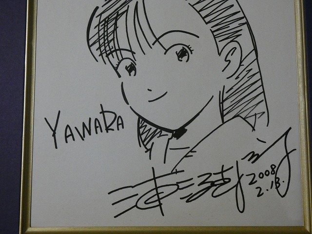 摸写【サイン色紙】　浦沢直樹　『YAWARA！』　色紙にマジック　_画像3